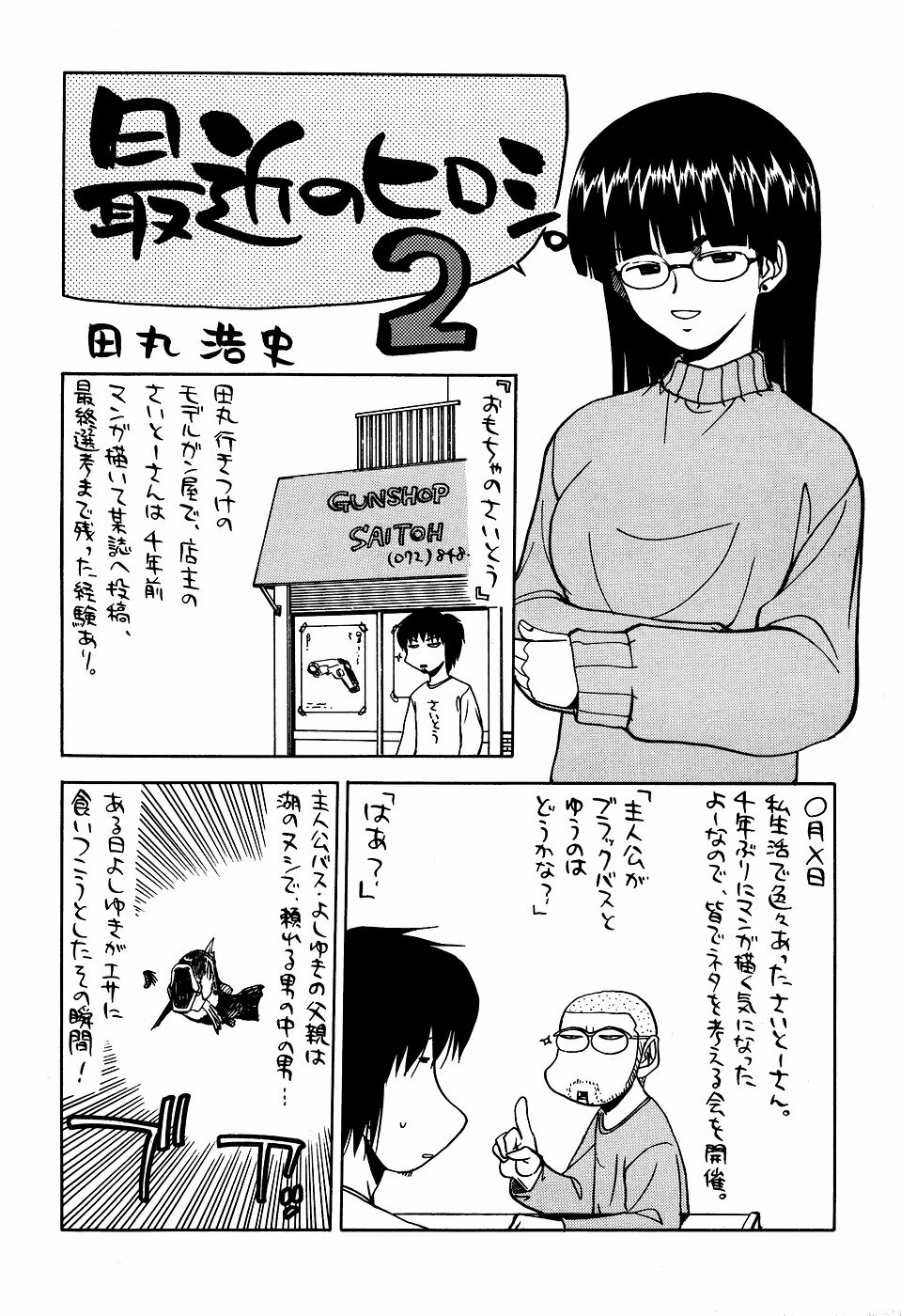 [Kacchuu Musume (Tamaru Hiroshi) Sakin no Hiroshi. 2 page 43 full