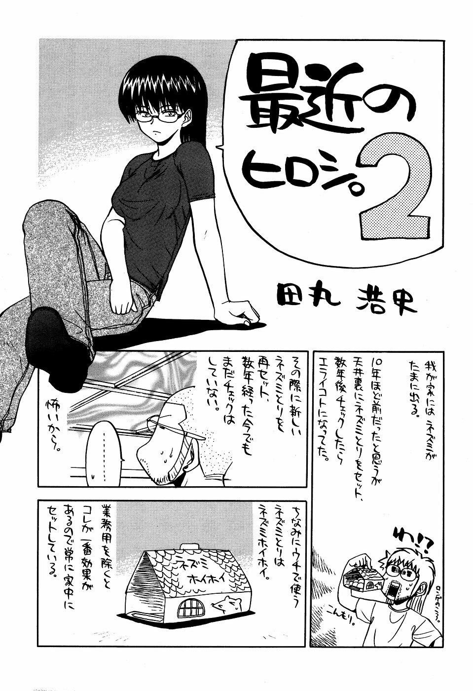 [Kacchuu Musume (Tamaru Hiroshi) Sakin no Hiroshi. 2 page 45 full