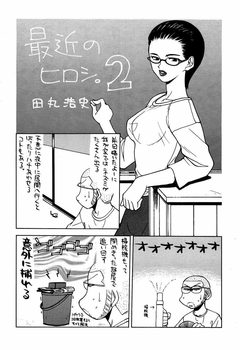 [Kacchuu Musume (Tamaru Hiroshi) Sakin no Hiroshi. 2 page 47 full