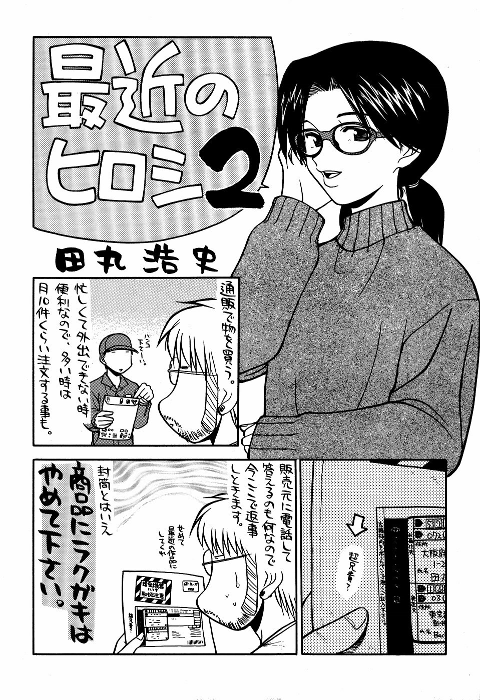 [Kacchuu Musume (Tamaru Hiroshi) Sakin no Hiroshi. 2 page 5 full