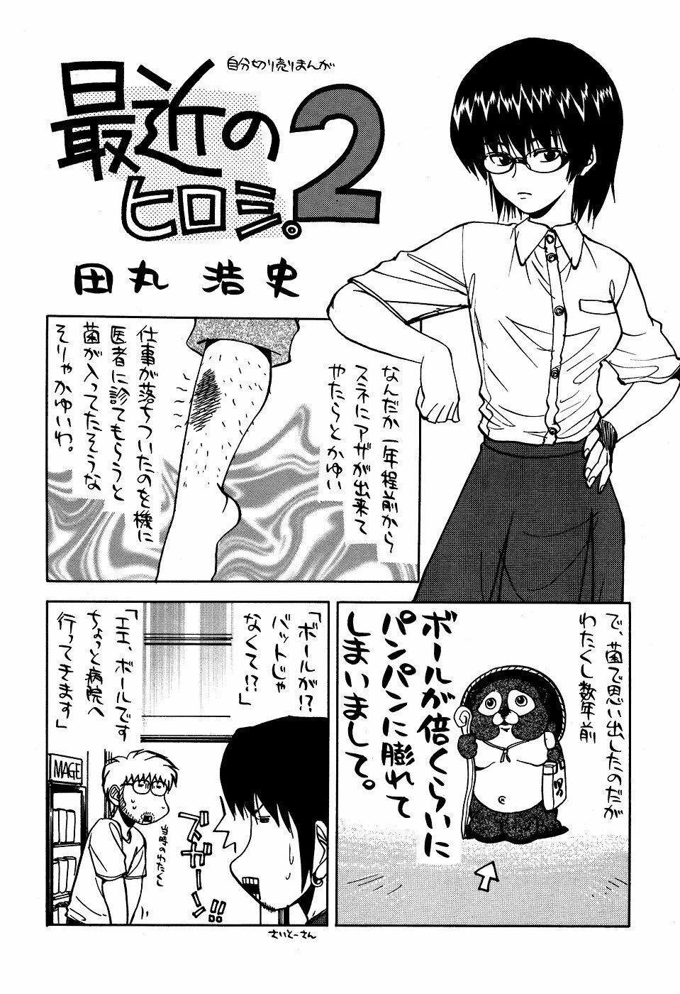 [Kacchuu Musume (Tamaru Hiroshi) Sakin no Hiroshi. 2 page 53 full