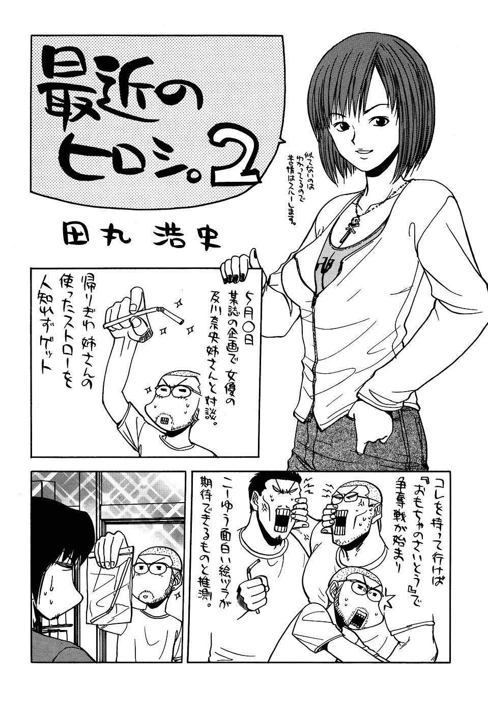 [Kacchuu Musume (Tamaru Hiroshi) Sakin no Hiroshi. 2 page 55 full