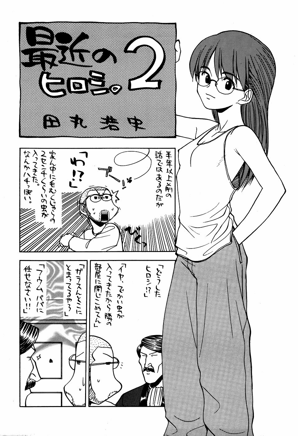 [Kacchuu Musume (Tamaru Hiroshi) Sakin no Hiroshi. 2 page 57 full