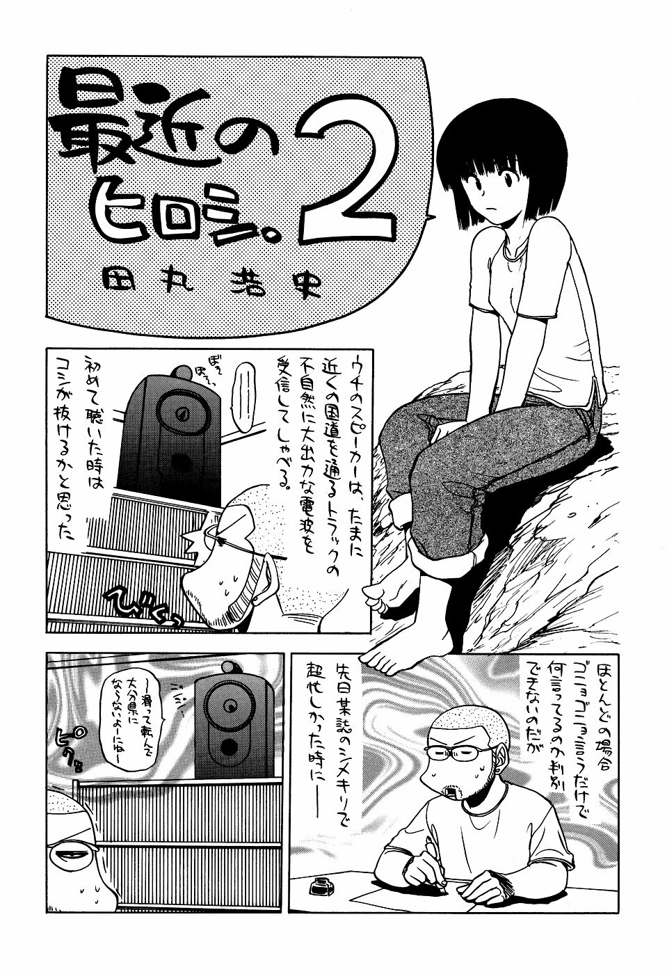 [Kacchuu Musume (Tamaru Hiroshi) Sakin no Hiroshi. 2 page 59 full