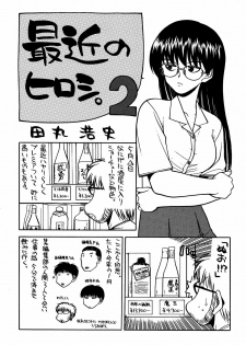 [Kacchuu Musume (Tamaru Hiroshi) Sakin no Hiroshi. 2 - page 12