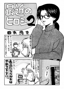 [Kacchuu Musume (Tamaru Hiroshi) Sakin no Hiroshi. 2 - page 5