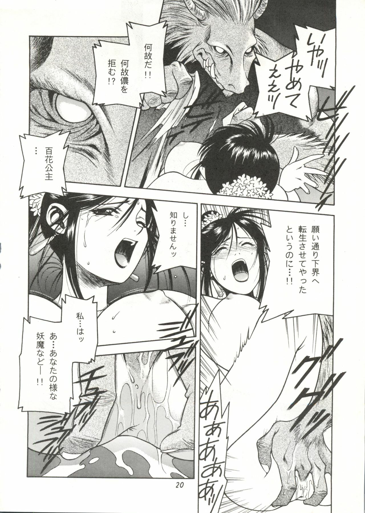 [Paradise City] Rakuen Toshi 8 page 19 full