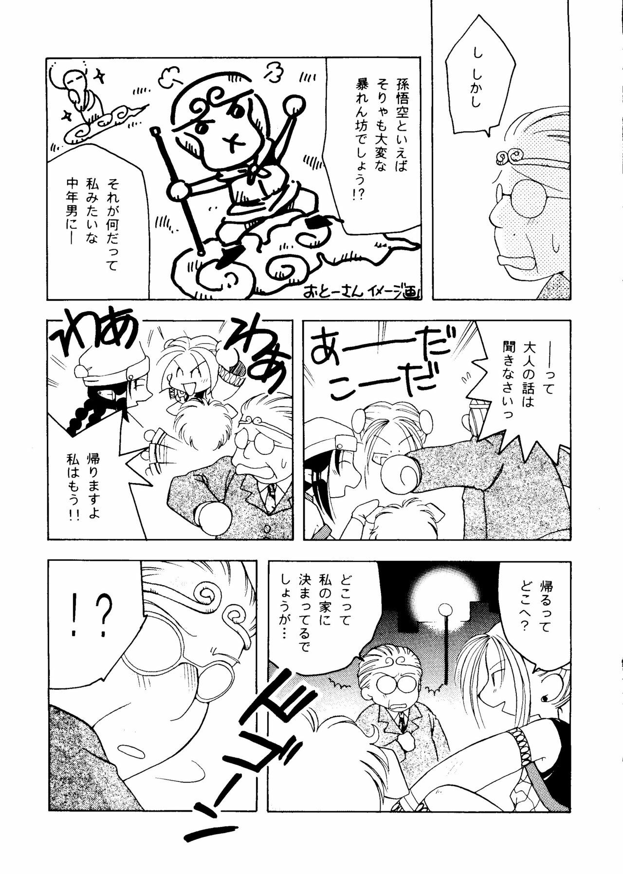 [Paradise City] Rakuen Toshi 8 page 48 full