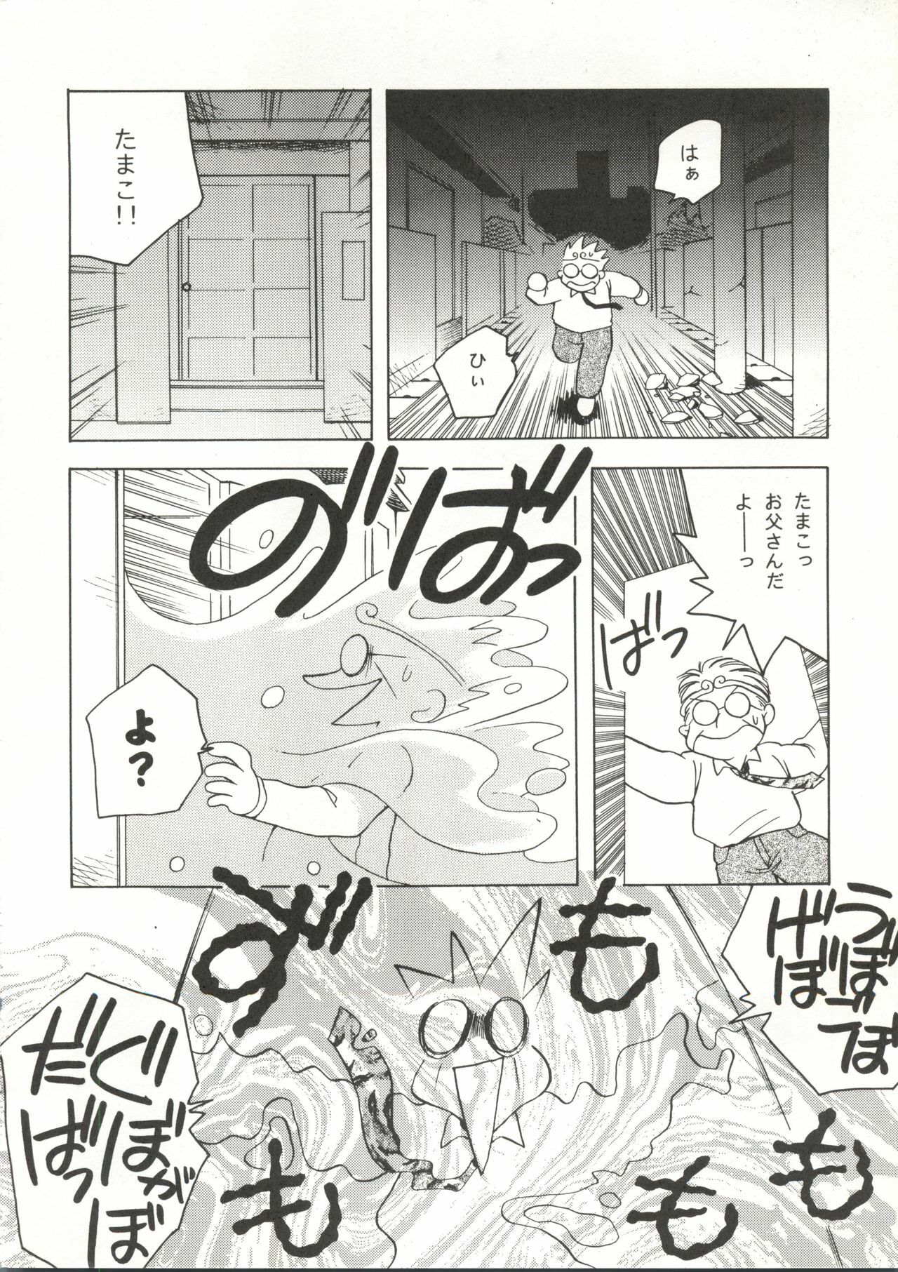 [Paradise City] Rakuen Toshi 8 page 52 full