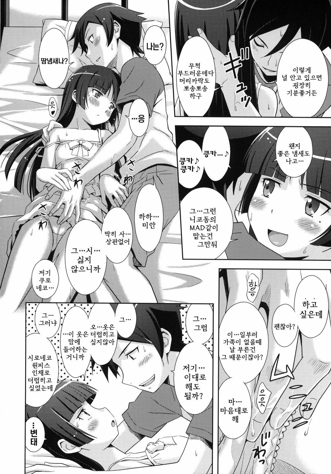 [STUDIO RUNAWAY WOLF (Nakajima Akihiko)] Ore no Kuroneko Maji Nyan Nyan (Ore no Imouto ga Konna ni Kawaii Wake ga Nai) [korean] page 11 full