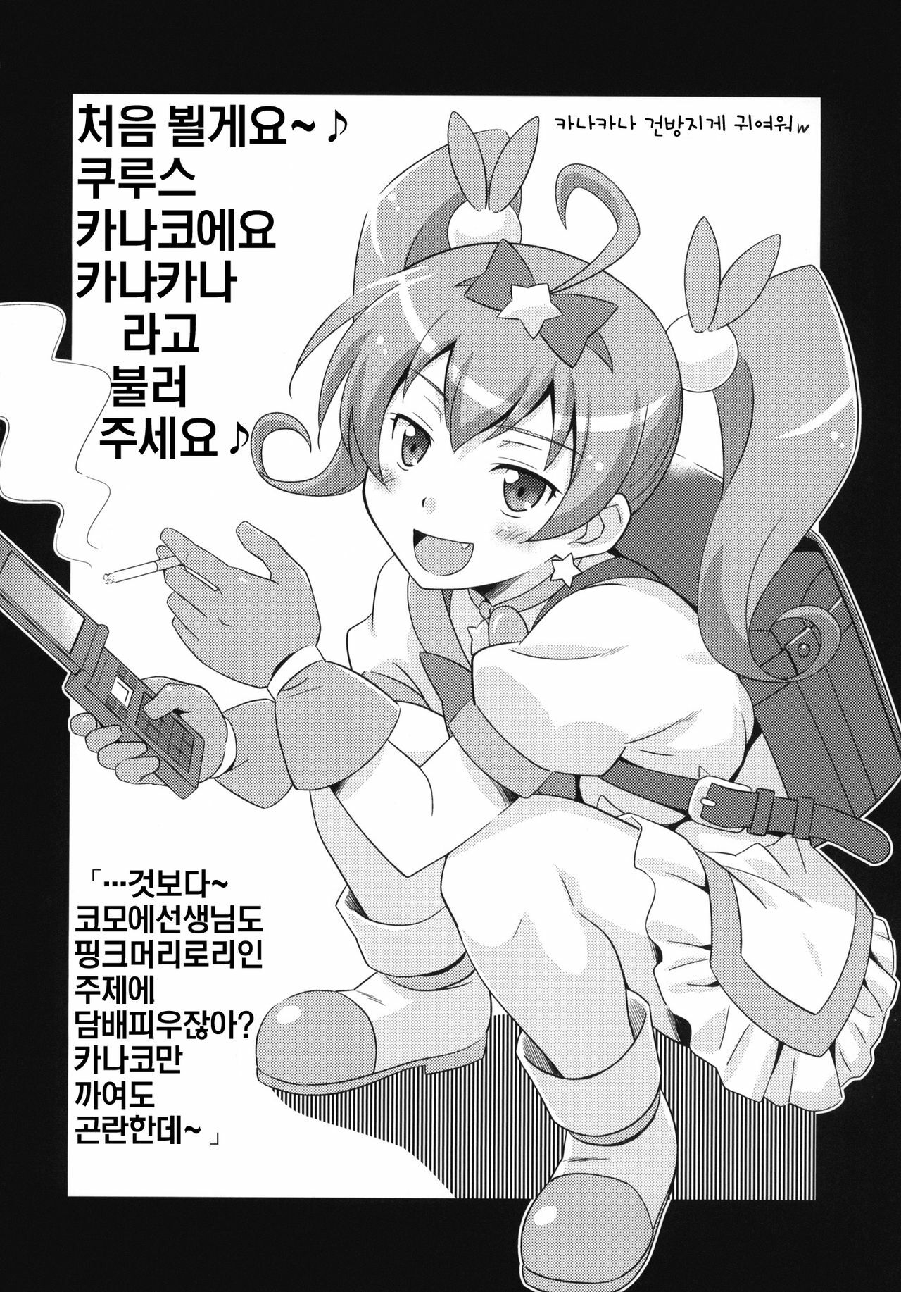 [STUDIO RUNAWAY WOLF (Nakajima Akihiko)] Ore no Kuroneko Maji Nyan Nyan (Ore no Imouto ga Konna ni Kawaii Wake ga Nai) [korean] page 21 full