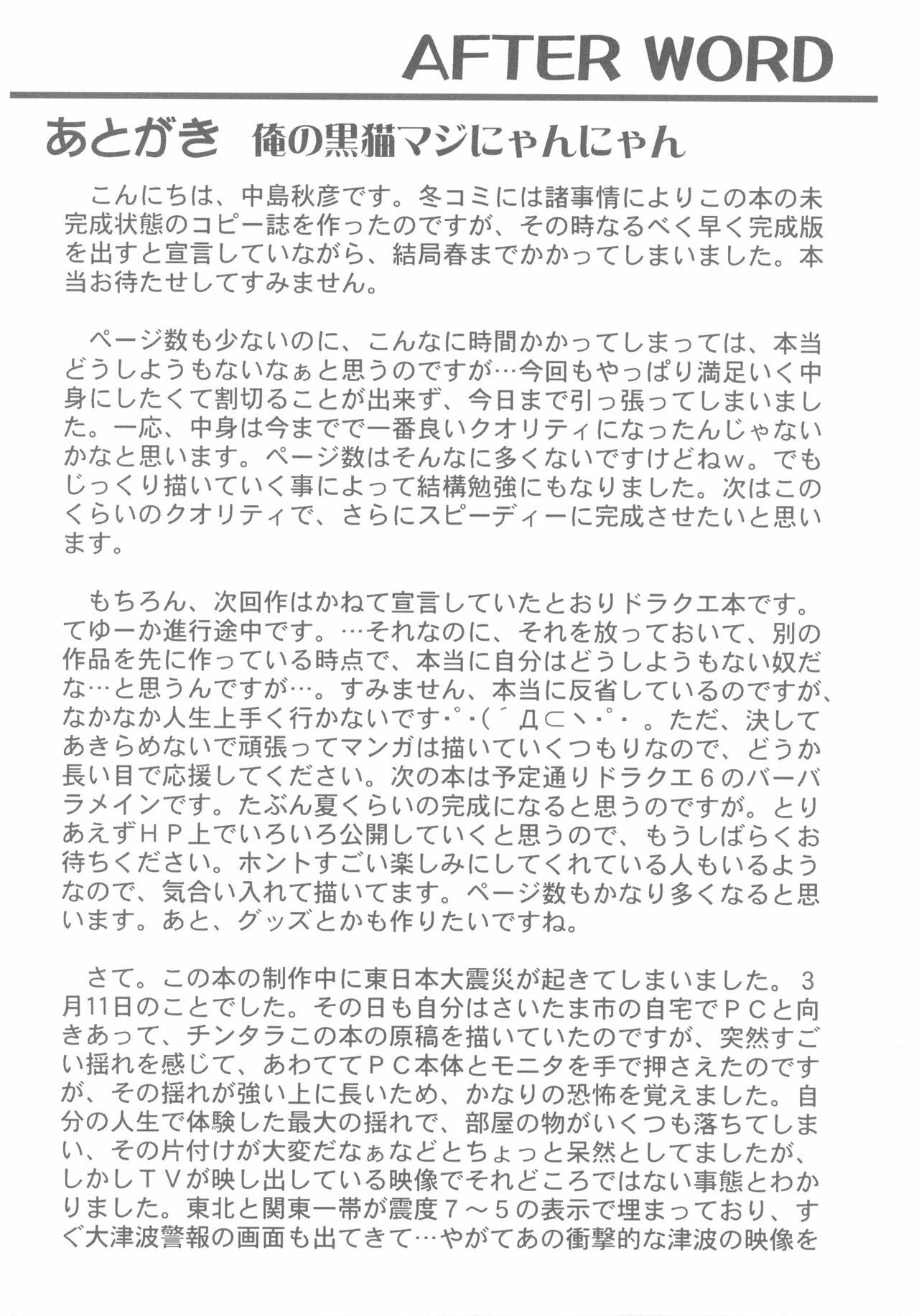 [STUDIO RUNAWAY WOLF (Nakajima Akihiko)] Ore no Kuroneko Maji Nyan Nyan (Ore no Imouto ga Konna ni Kawaii Wake ga Nai) [korean] page 23 full