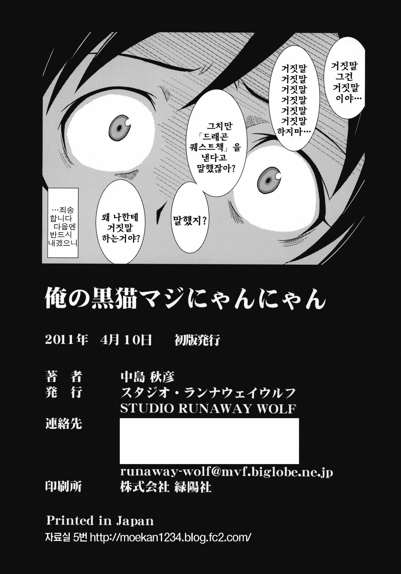 [STUDIO RUNAWAY WOLF (Nakajima Akihiko)] Ore no Kuroneko Maji Nyan Nyan (Ore no Imouto ga Konna ni Kawaii Wake ga Nai) [korean] page 25 full