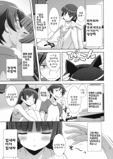 [STUDIO RUNAWAY WOLF (Nakajima Akihiko)] Ore no Kuroneko Maji Nyan Nyan (Ore no Imouto ga Konna ni Kawaii Wake ga Nai) [korean] - page 8