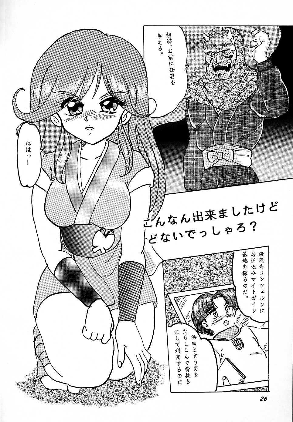 (C45) [Parupunte (Fukada Takushi)] F 93C (Brave Express Might Gaine) page 25 full