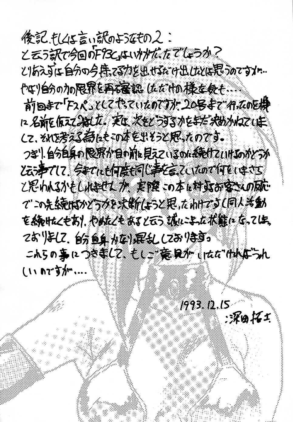 (C45) [Parupunte (Fukada Takushi)] F 93C (Brave Express Might Gaine) page 63 full