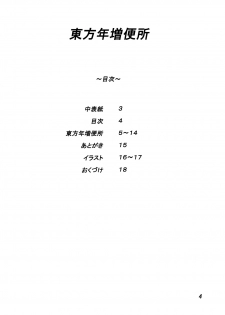 [Aurelia (Kurouku)] Touhou Toshima Benjo (Touhou Project) [Digital] - page 4