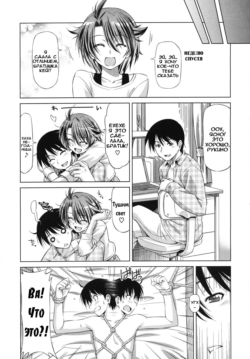 [Kazuma Muramasa] Rukino Versus Kei-niichan | Rukino VS Kei-niichan (COMIC Megastore 2011-03) [Russian] [abunomaru] page 23 full