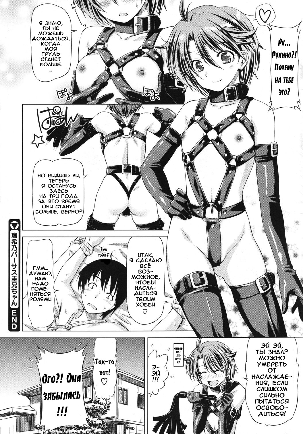 [Kazuma Muramasa] Rukino Versus Kei-niichan | Rukino VS Kei-niichan (COMIC Megastore 2011-03) [Russian] [abunomaru] page 24 full