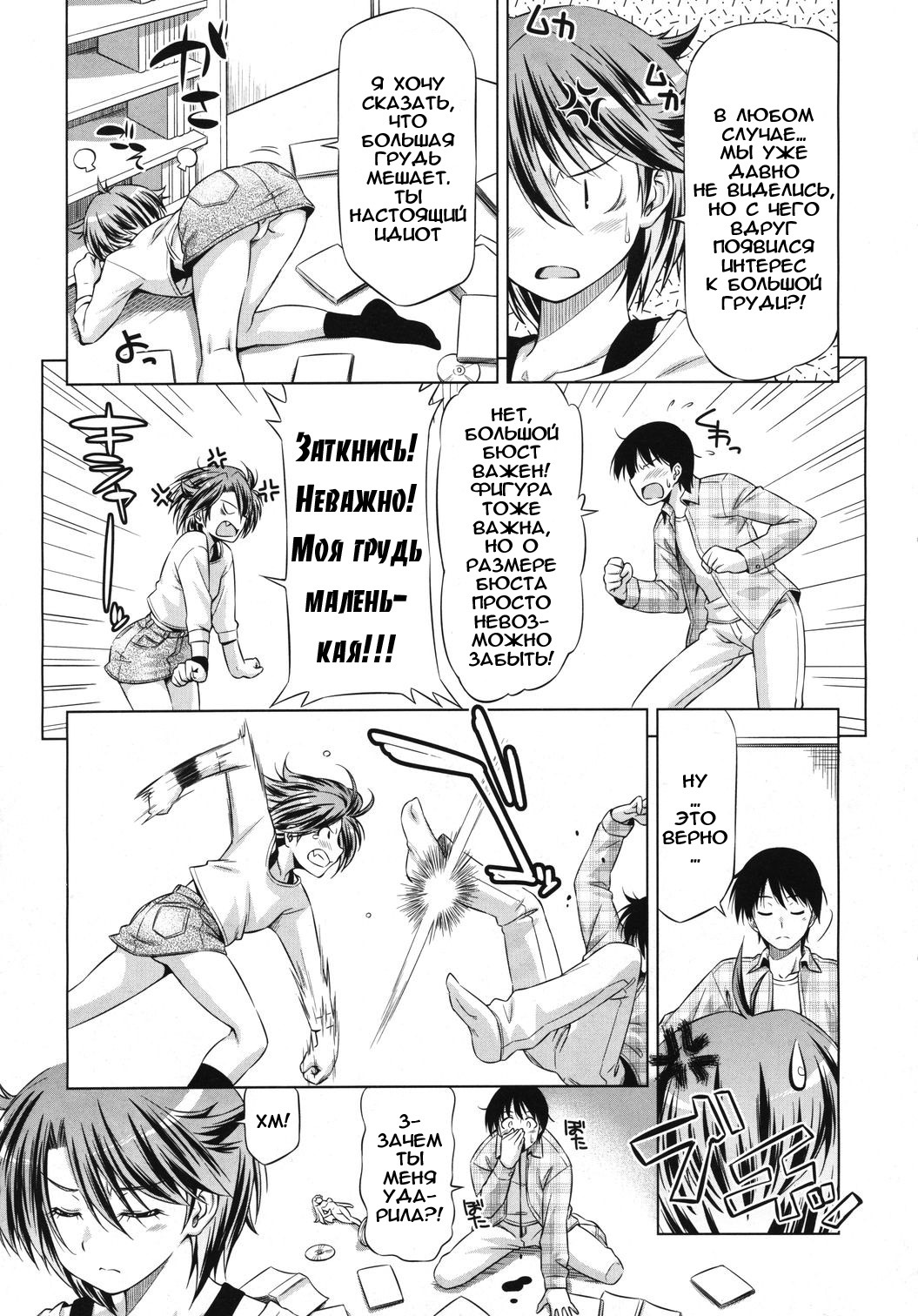 [Kazuma Muramasa] Rukino Versus Kei-niichan | Rukino VS Kei-niichan (COMIC Megastore 2011-03) [Russian] [abunomaru] page 5 full