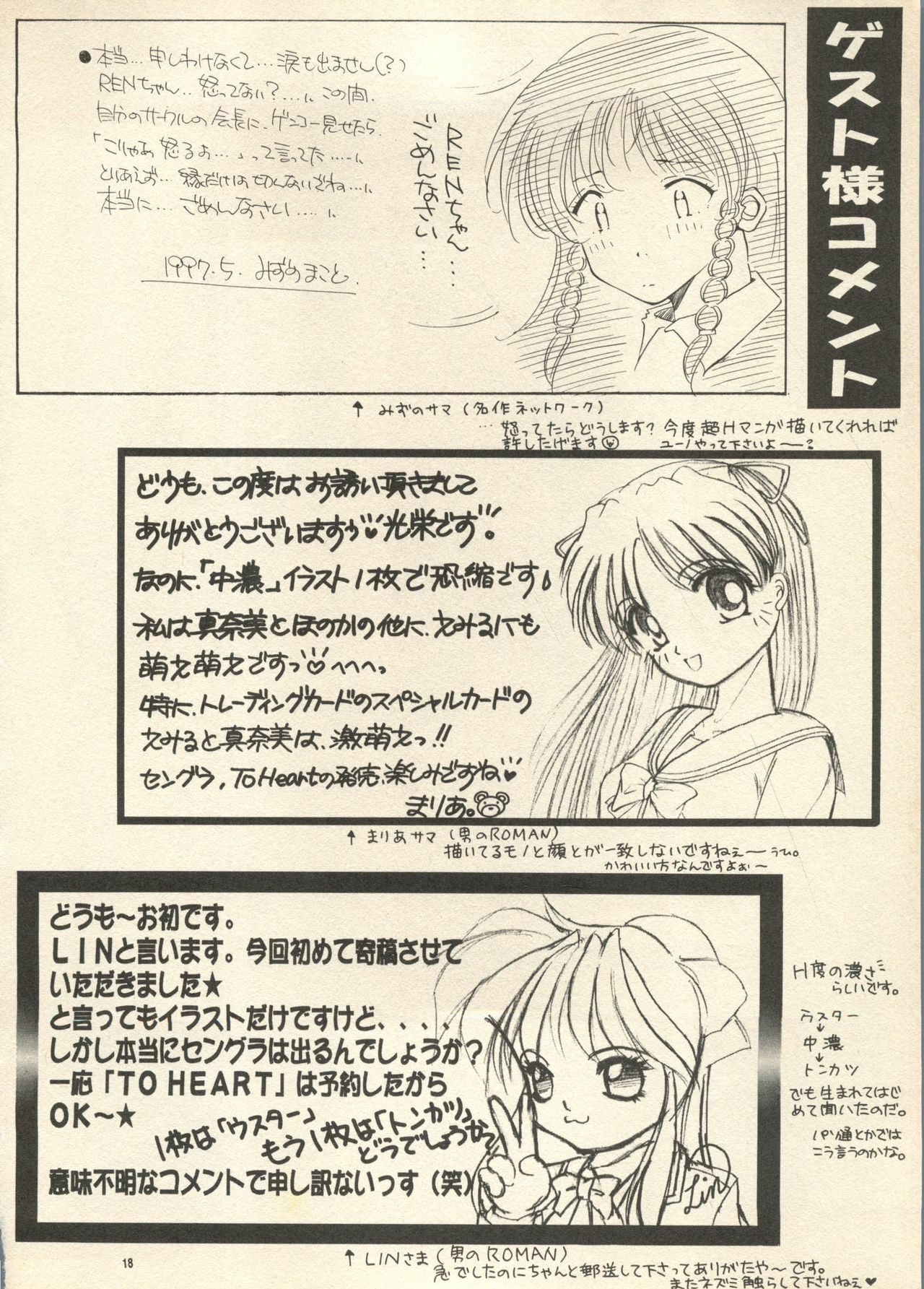 (Tokimeki Party Sensation 3) [Black Angel (Ren)] Sweet Memories (Sentimental Graffiti) page 15 full