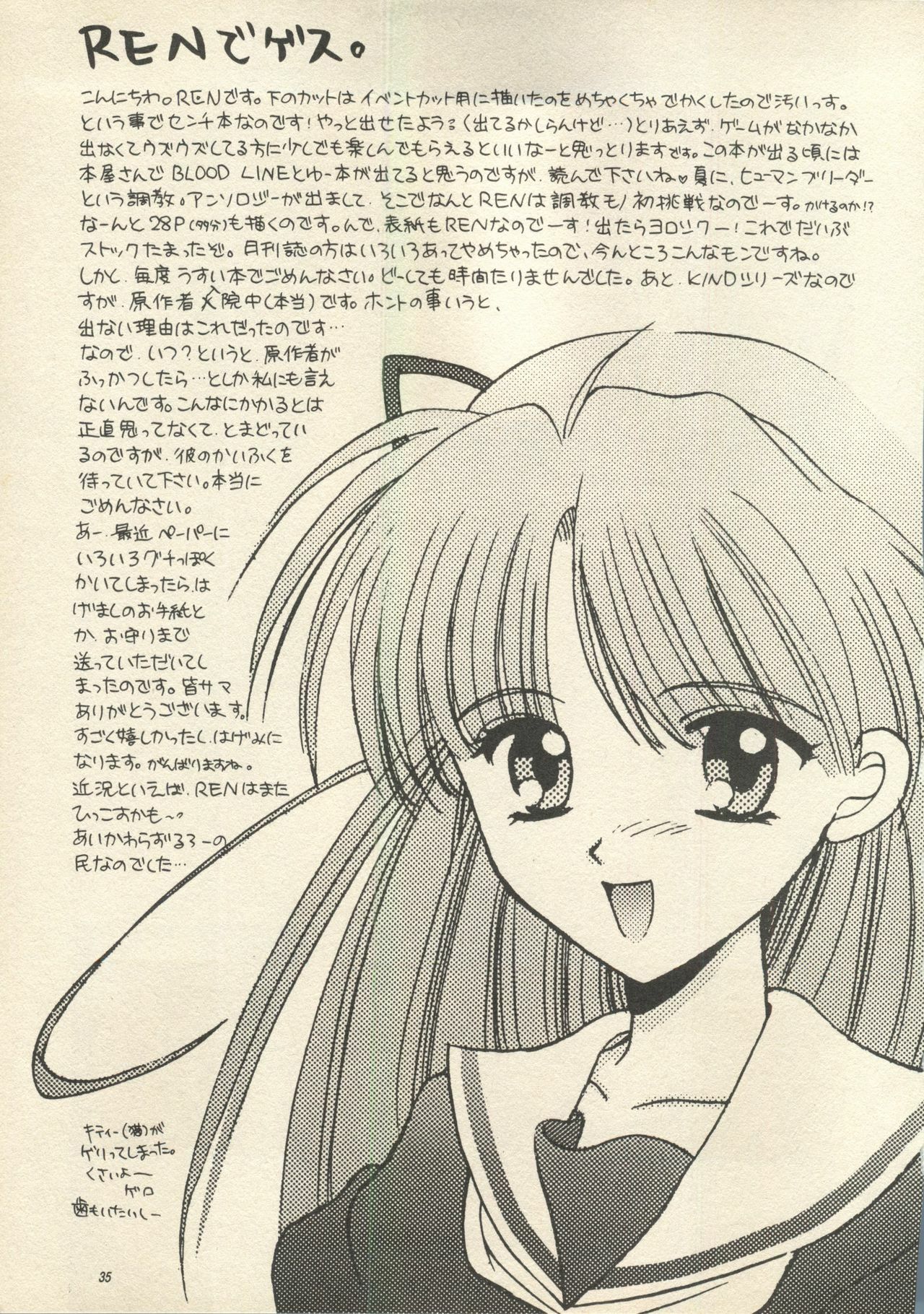 (Tokimeki Party Sensation 3) [Black Angel (Ren)] Sweet Memories (Sentimental Graffiti) page 32 full