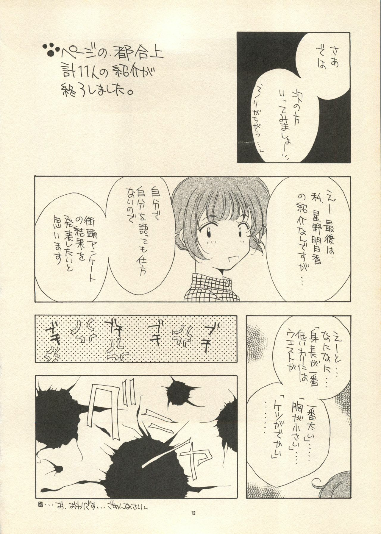 (Tokimeki Party Sensation 3) [Black Angel (Ren)] Sweet Memories (Sentimental Graffiti) page 9 full