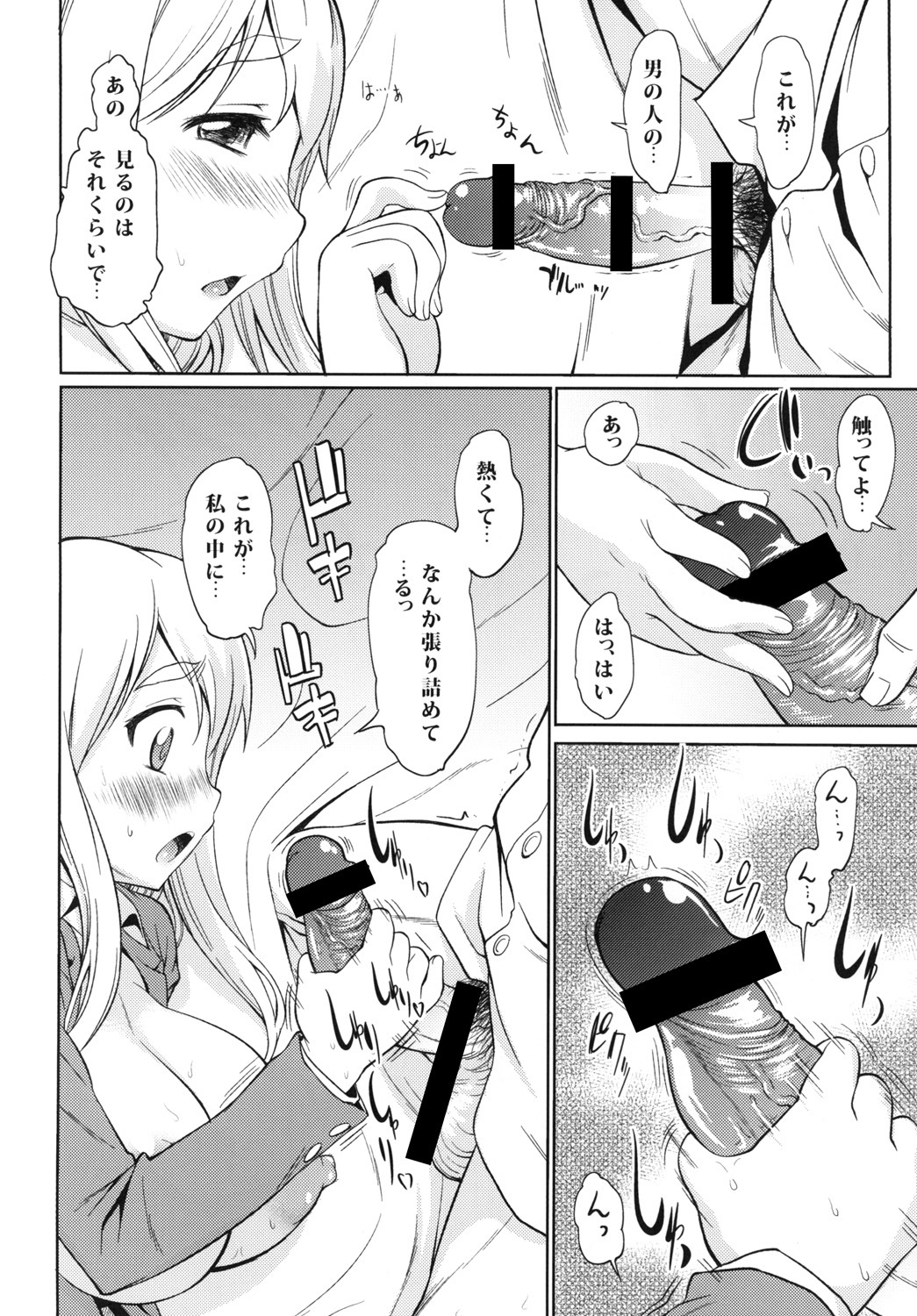 (C78) [Handsome Aniki (Asuhiro)] TONIGHT I'M FALLING (K-ON!) page 13 full