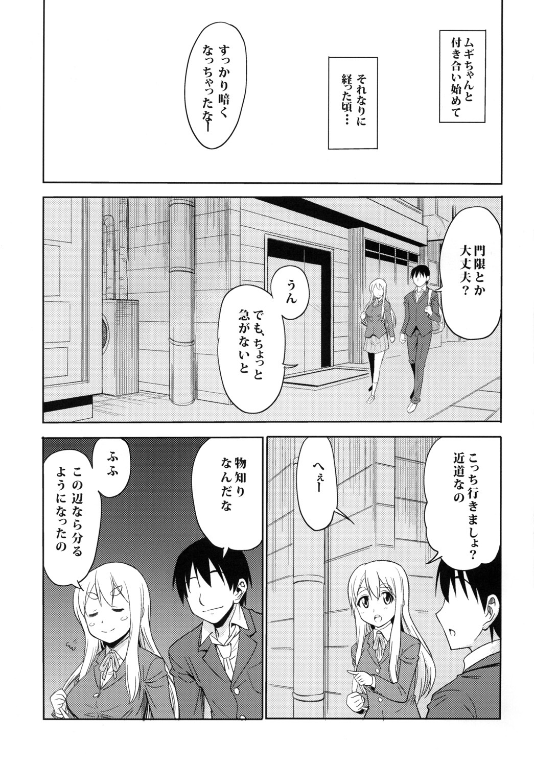 (C78) [Handsome Aniki (Asuhiro)] TONIGHT I'M FALLING (K-ON!) page 2 full