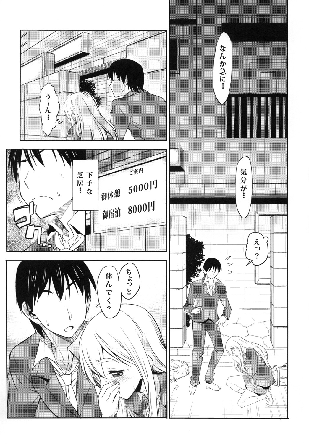 (C78) [Handsome Aniki (Asuhiro)] TONIGHT I'M FALLING (K-ON!) page 4 full