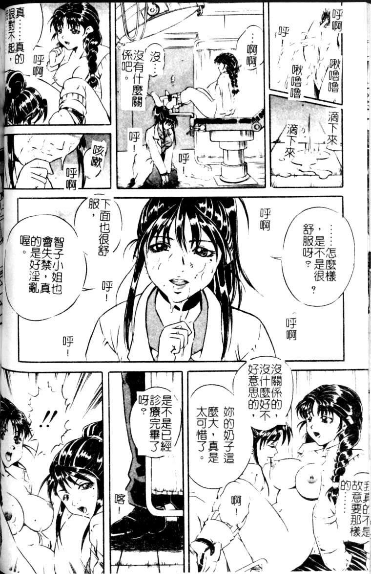 [Shizuki Shinra] Slave's Bloodline [Chinese] page 104 full