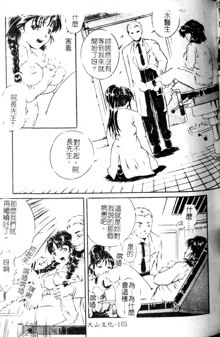 [Shizuki Shinra] Slave's Bloodline [Chinese] page 105 full