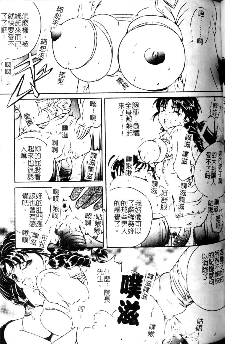 [Shizuki Shinra] Slave's Bloodline [Chinese] page 109 full