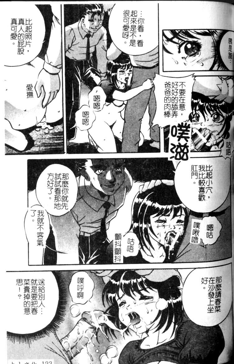 [Shizuki Shinra] Slave's Bloodline [Chinese] page 123 full