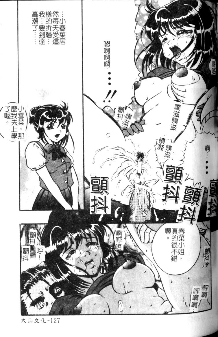 [Shizuki Shinra] Slave's Bloodline [Chinese] page 127 full