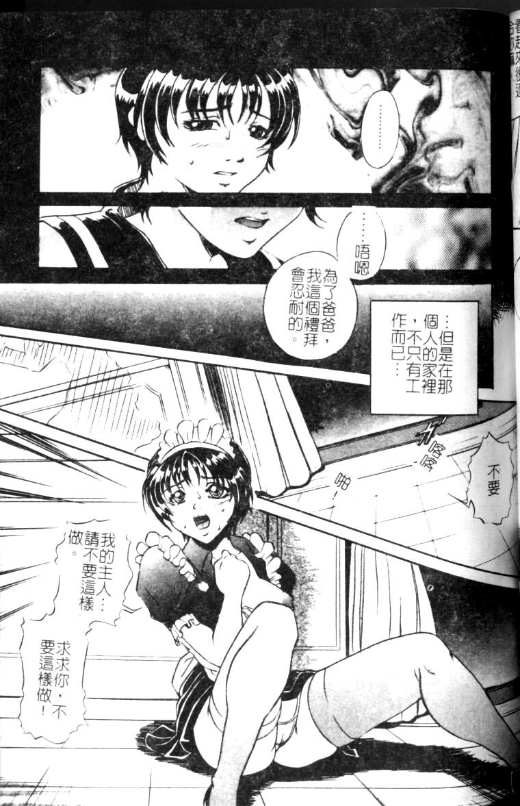 [Shizuki Shinra] Slave's Bloodline [Chinese] page 131 full