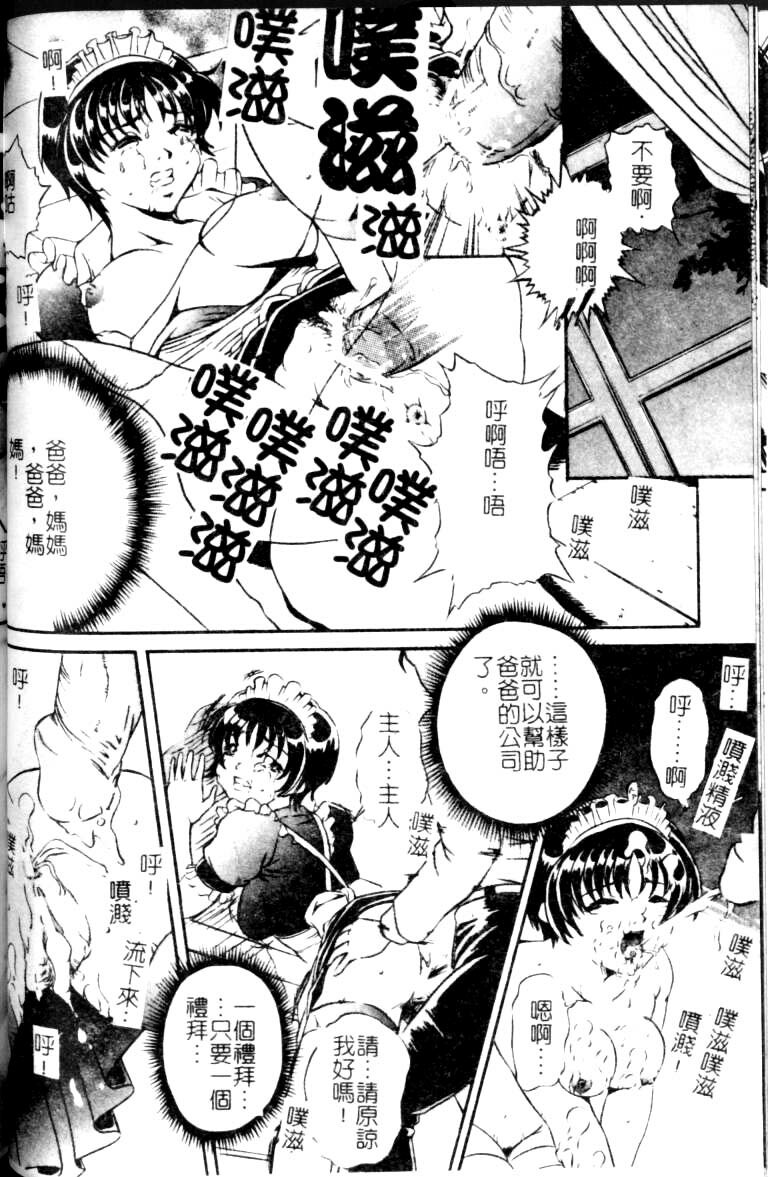 [Shizuki Shinra] Slave's Bloodline [Chinese] page 132 full