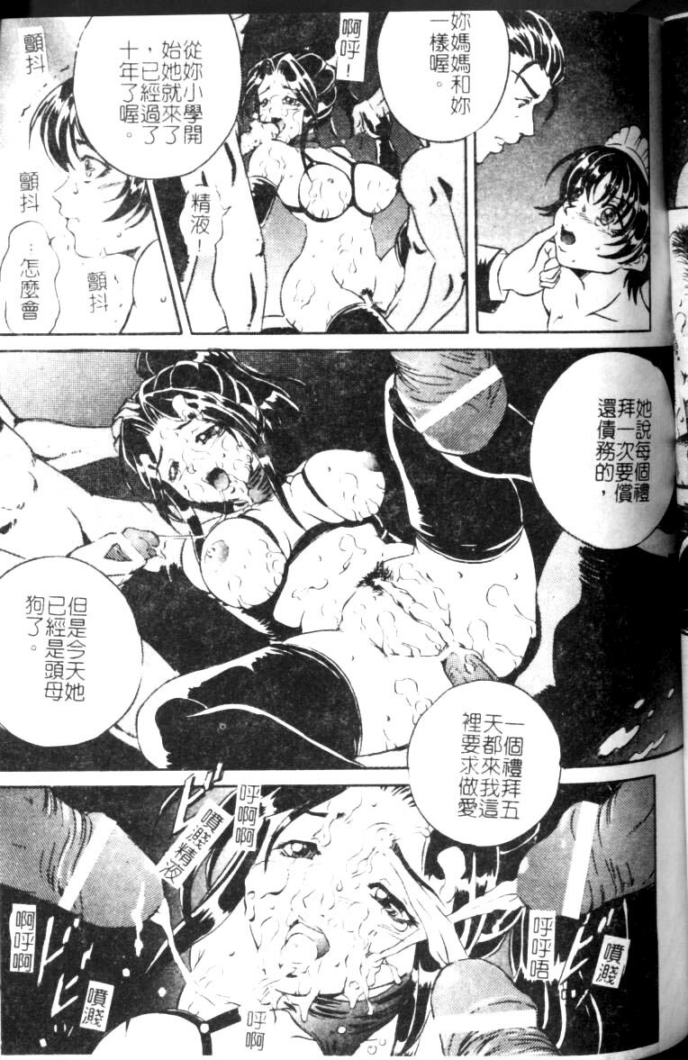 [Shizuki Shinra] Slave's Bloodline [Chinese] page 135 full