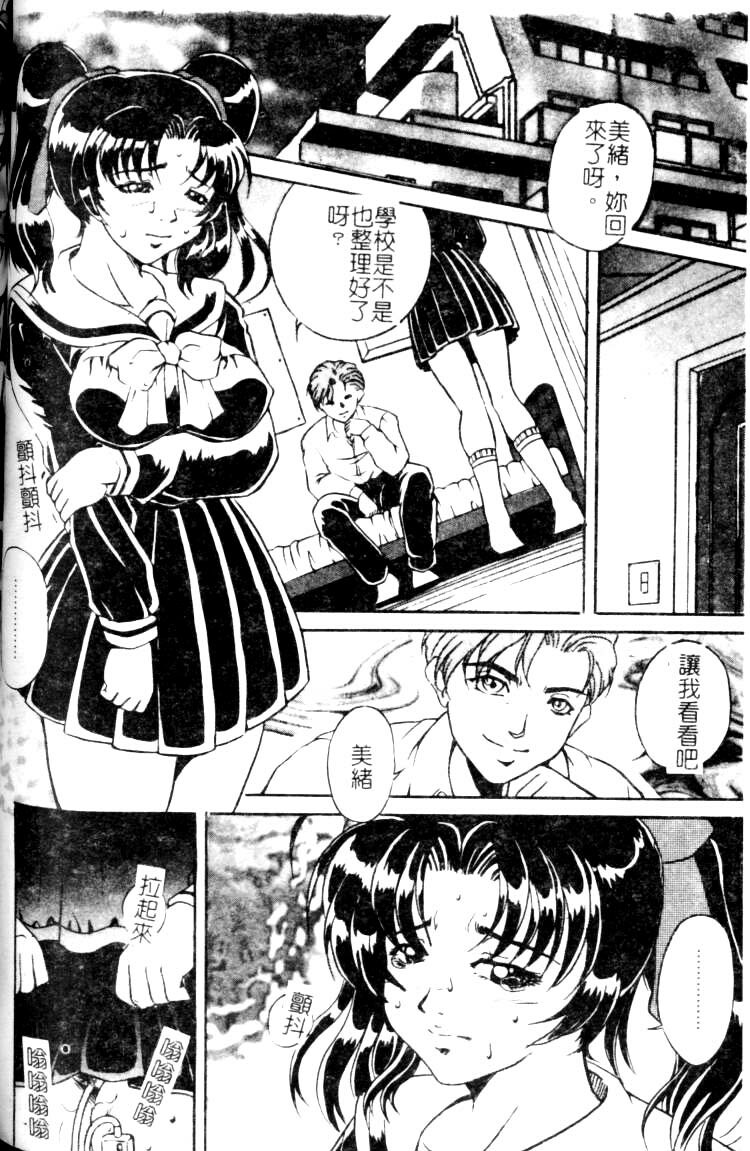 [Shizuki Shinra] Slave's Bloodline [Chinese] page 146 full