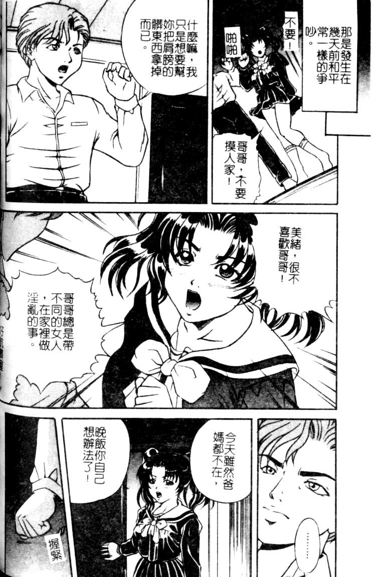 [Shizuki Shinra] Slave's Bloodline [Chinese] page 148 full