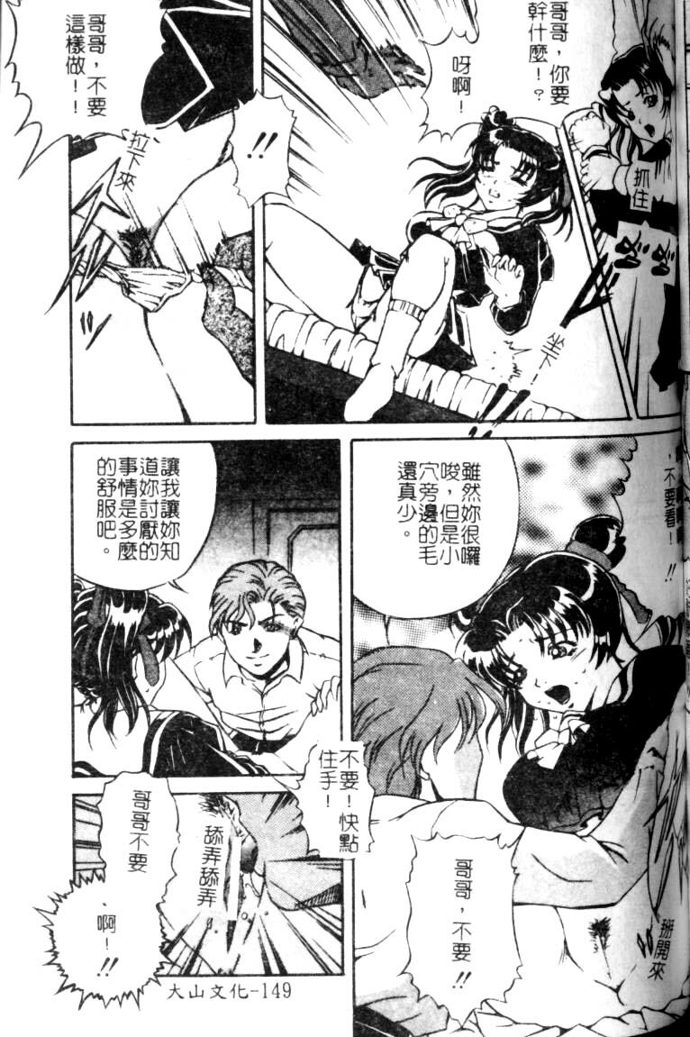 [Shizuki Shinra] Slave's Bloodline [Chinese] page 149 full