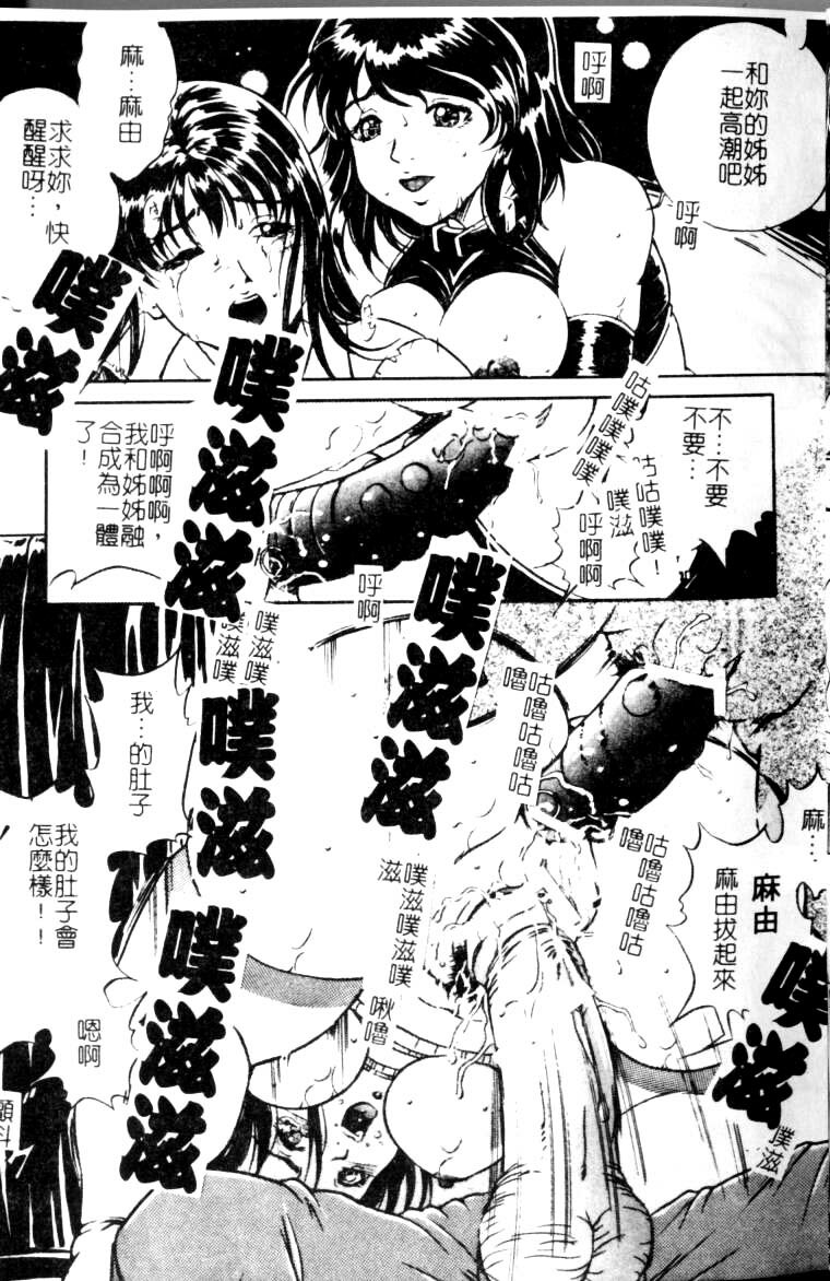 [Shizuki Shinra] Slave's Bloodline [Chinese] page 15 full