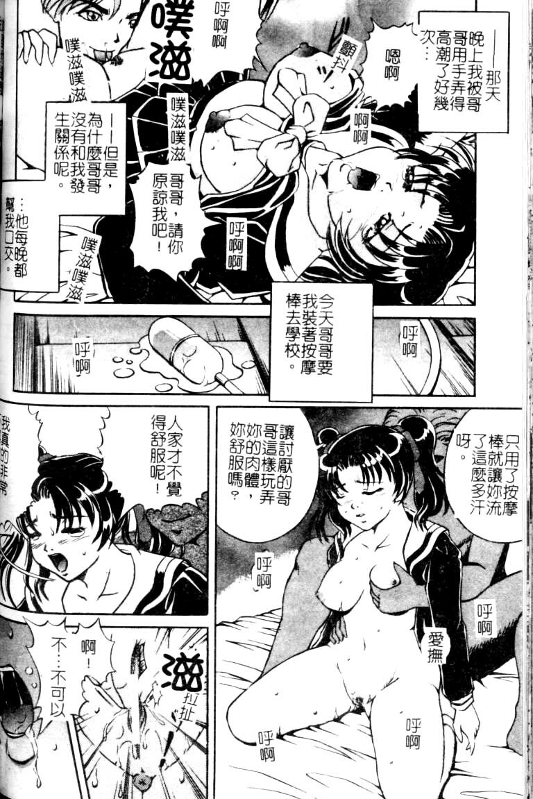 [Shizuki Shinra] Slave's Bloodline [Chinese] page 150 full