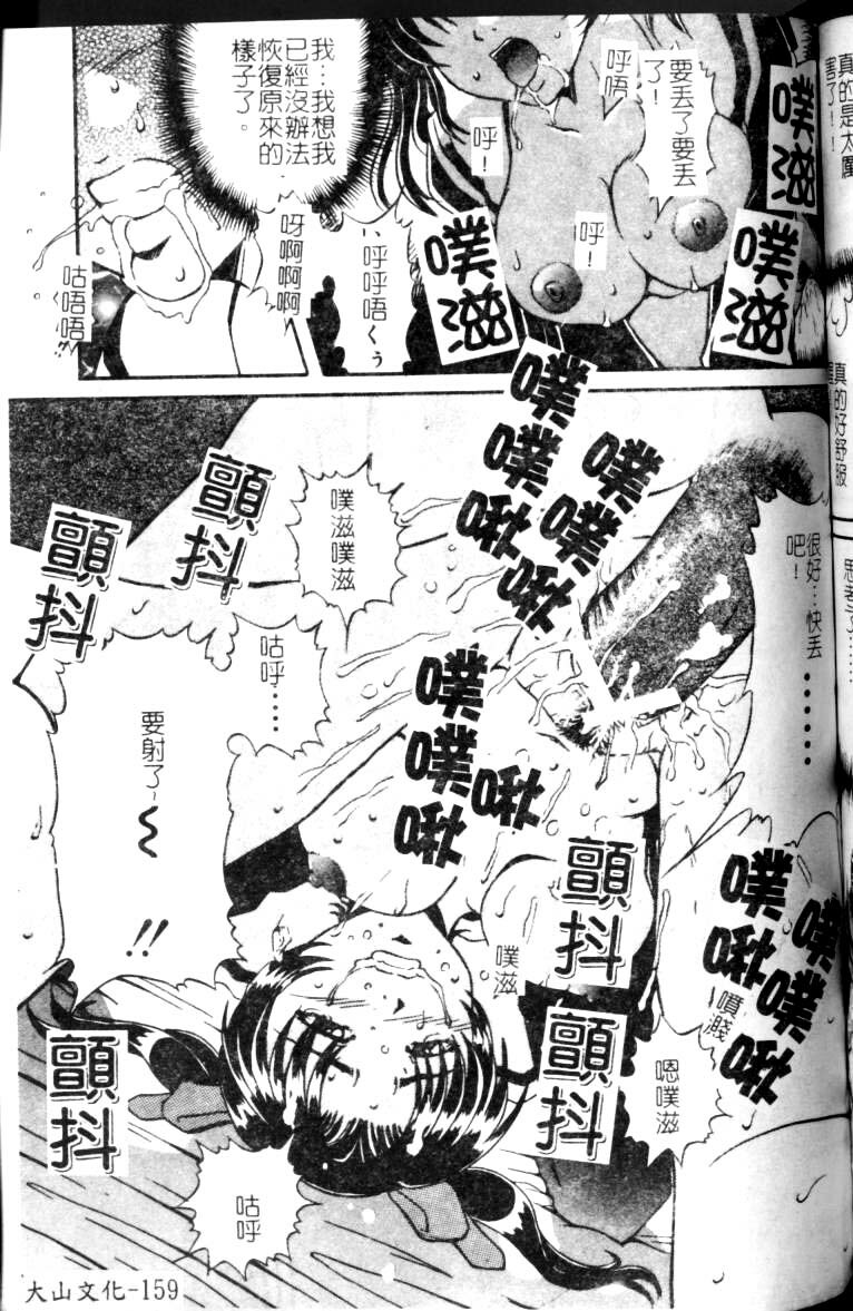 [Shizuki Shinra] Slave's Bloodline [Chinese] page 159 full