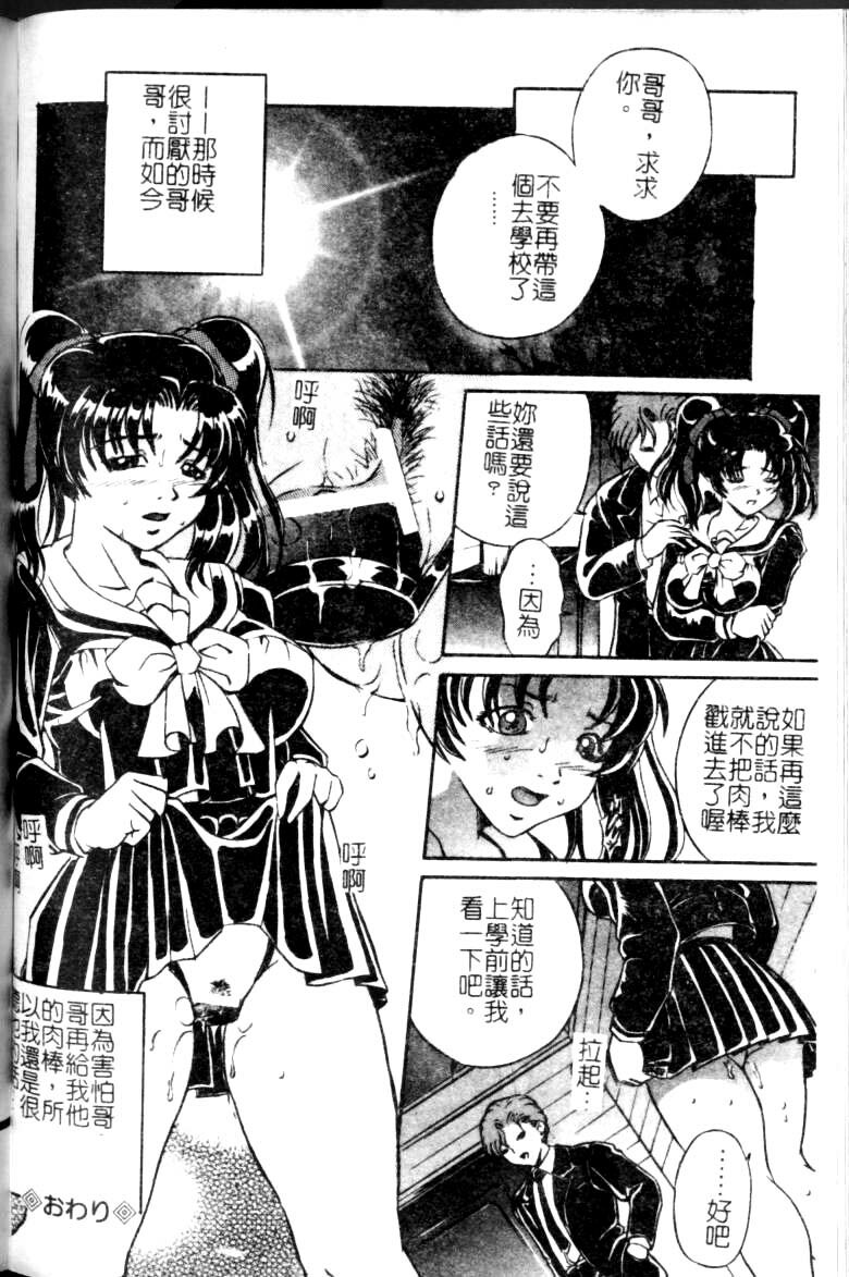 [Shizuki Shinra] Slave's Bloodline [Chinese] page 160 full