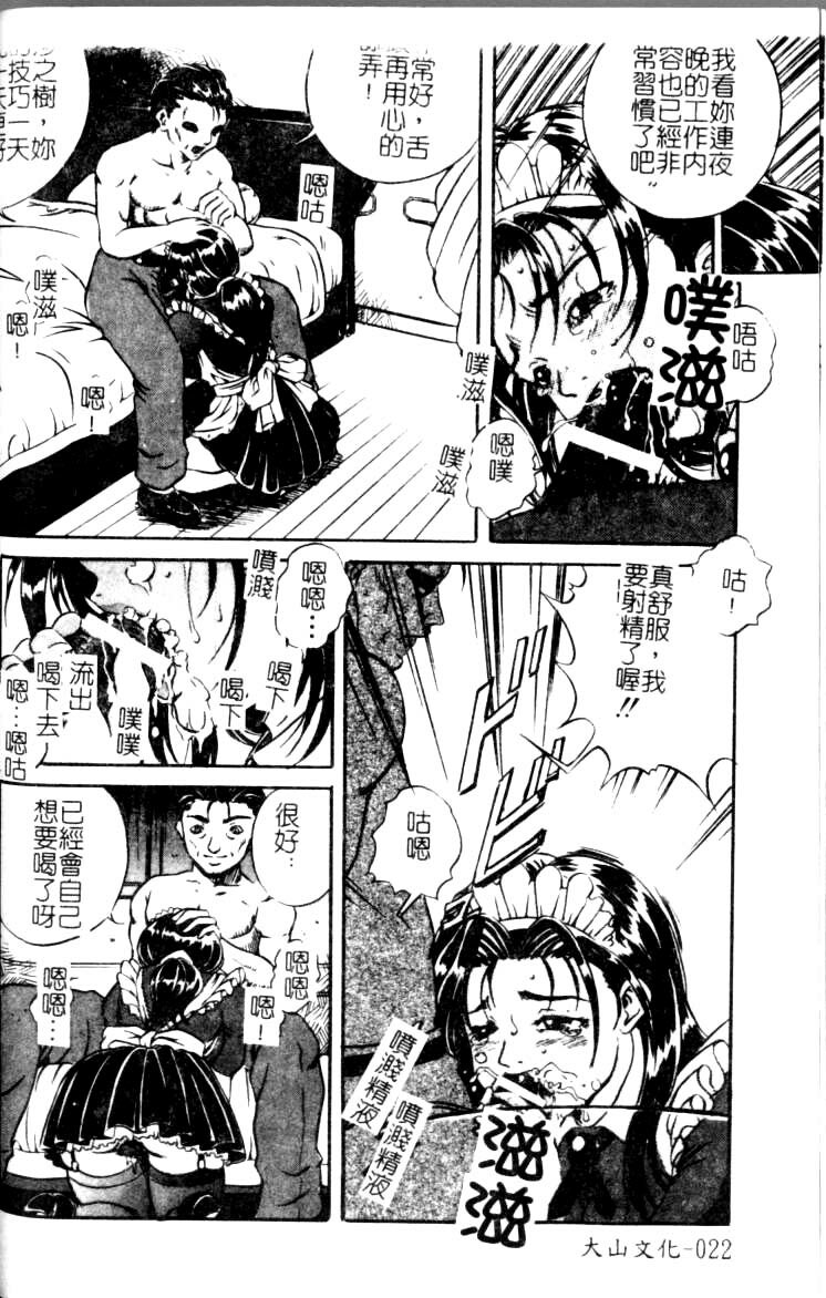 [Shizuki Shinra] Slave's Bloodline [Chinese] page 22 full