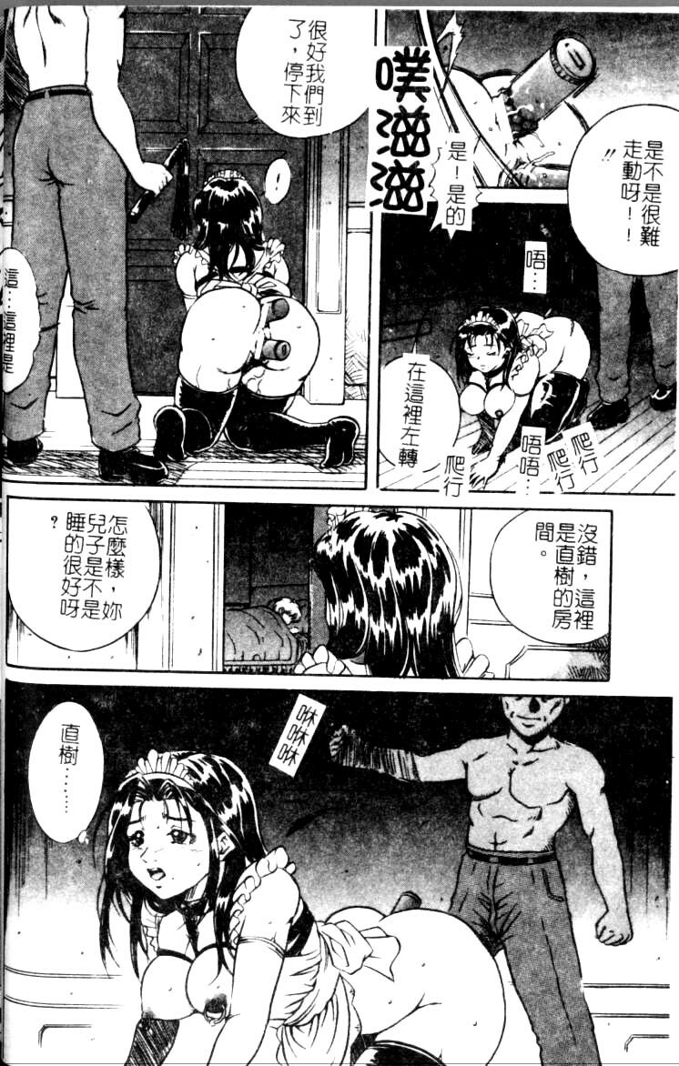 [Shizuki Shinra] Slave's Bloodline [Chinese] page 26 full