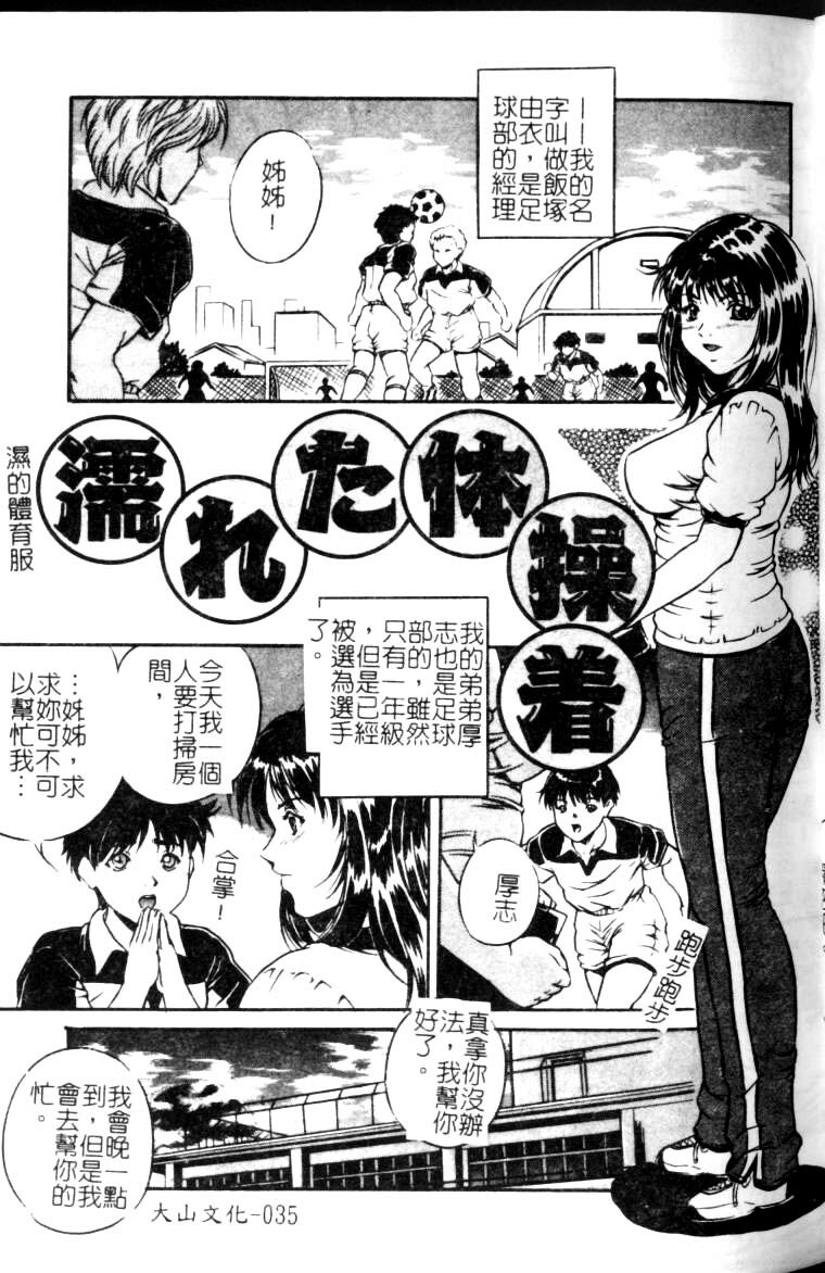 [Shizuki Shinra] Slave's Bloodline [Chinese] page 35 full