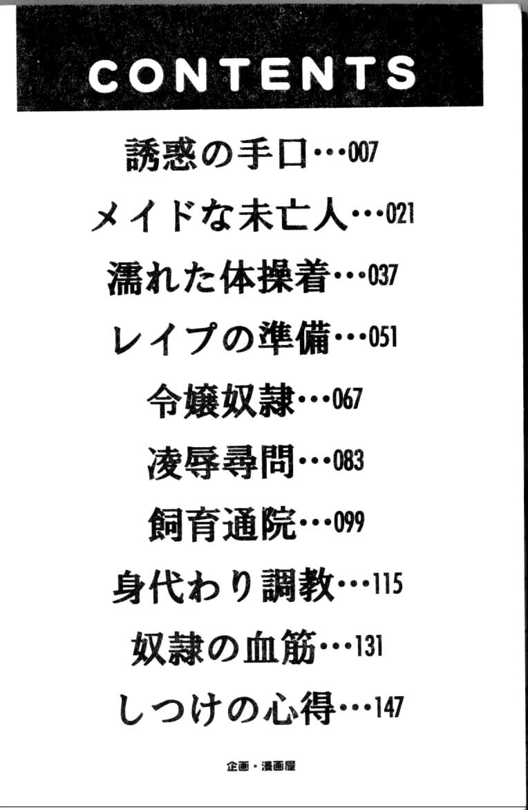 [Shizuki Shinra] Slave's Bloodline [Chinese] page 4 full