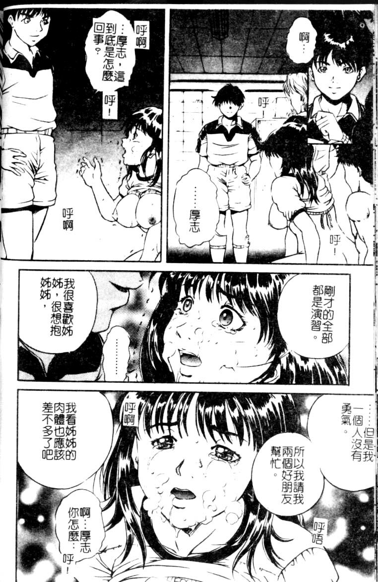 [Shizuki Shinra] Slave's Bloodline [Chinese] page 44 full